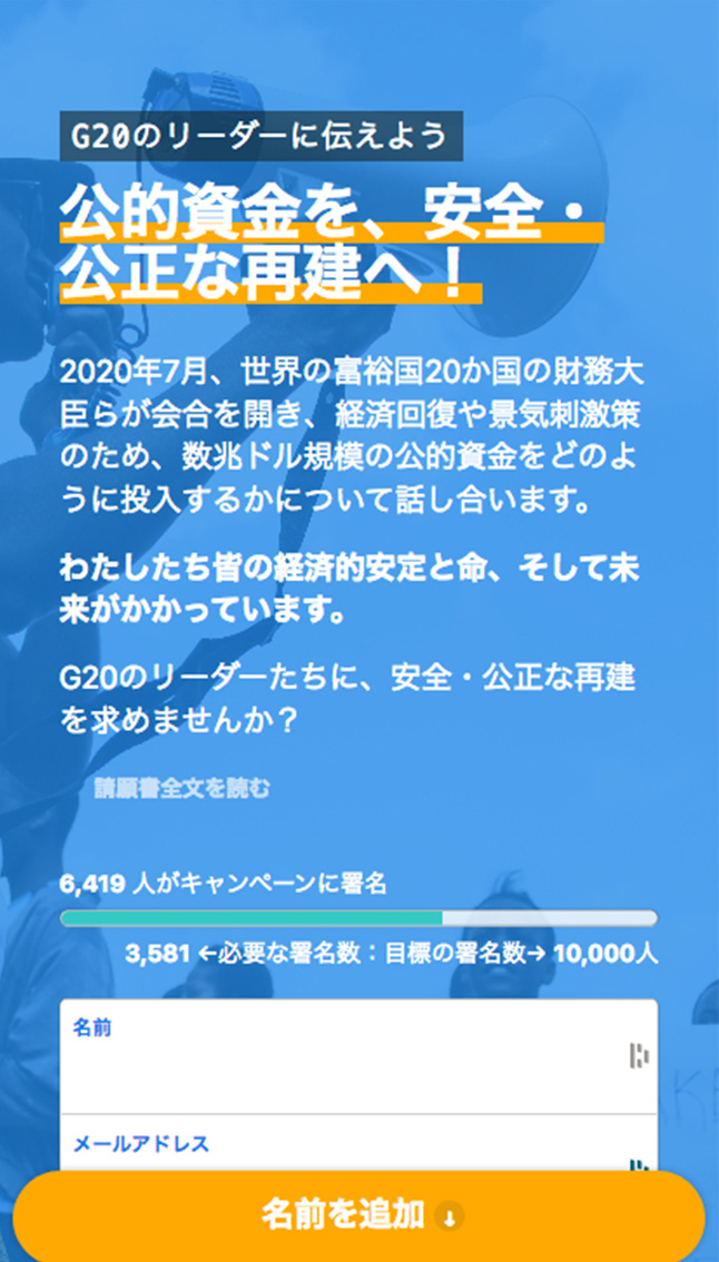 Screenshot of a Japanese petition webpage.